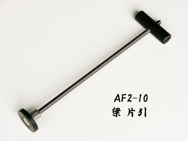 AF1-20 梁 片引