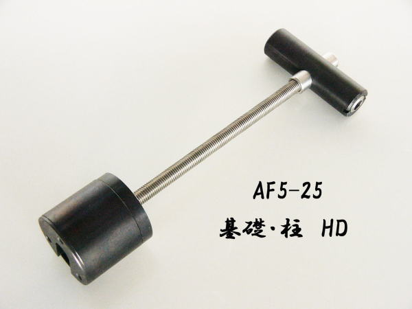 AF5-25 基礎・柱HD