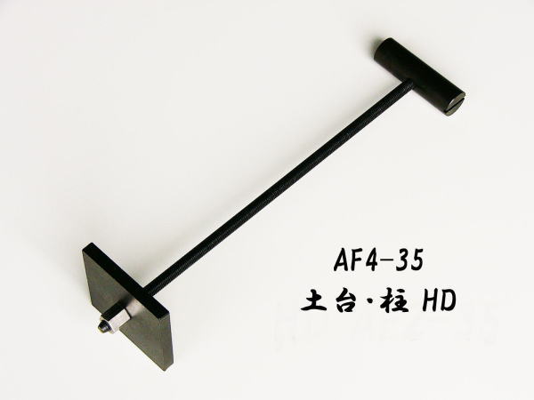 F4-35 土台・柱HDA